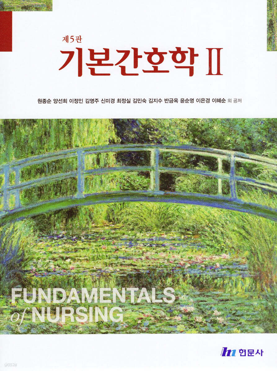 기본간호학 2