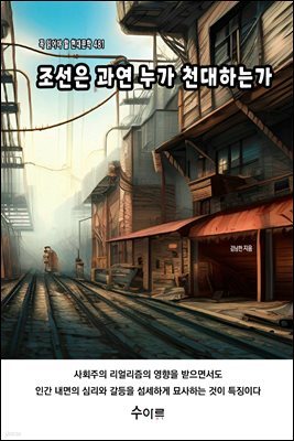 조선은 과연 누가 천대하는가