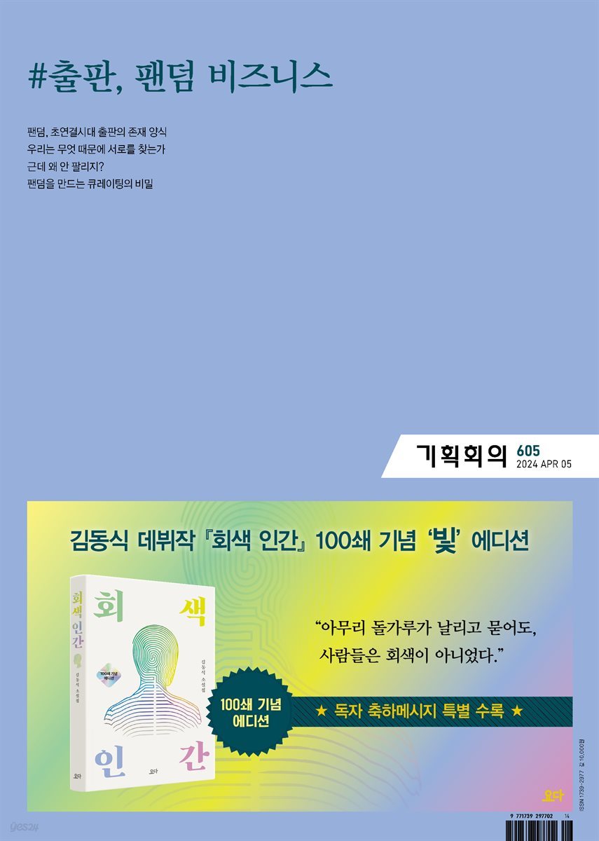 기획회의 605호