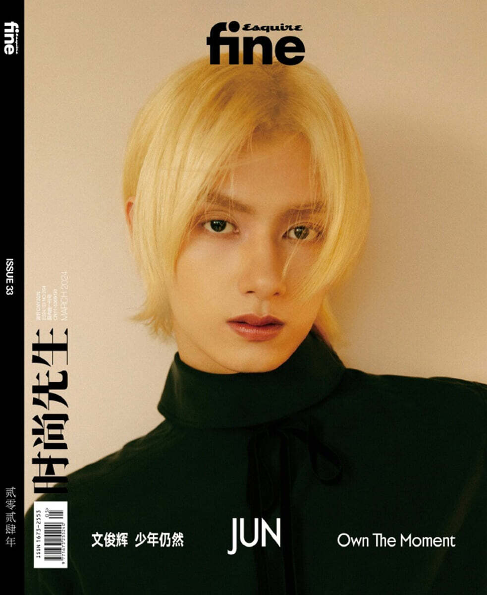[A형] 시상선생 时尚先生FINE Esquire fine 중국 2024년 3월 : 세븐틴 준(문준휘) 커버