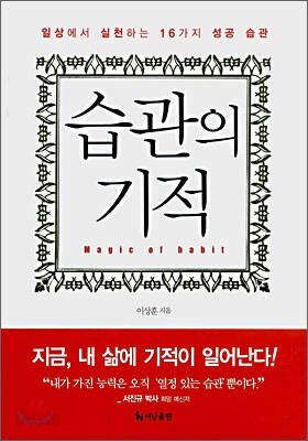 습관의 기적