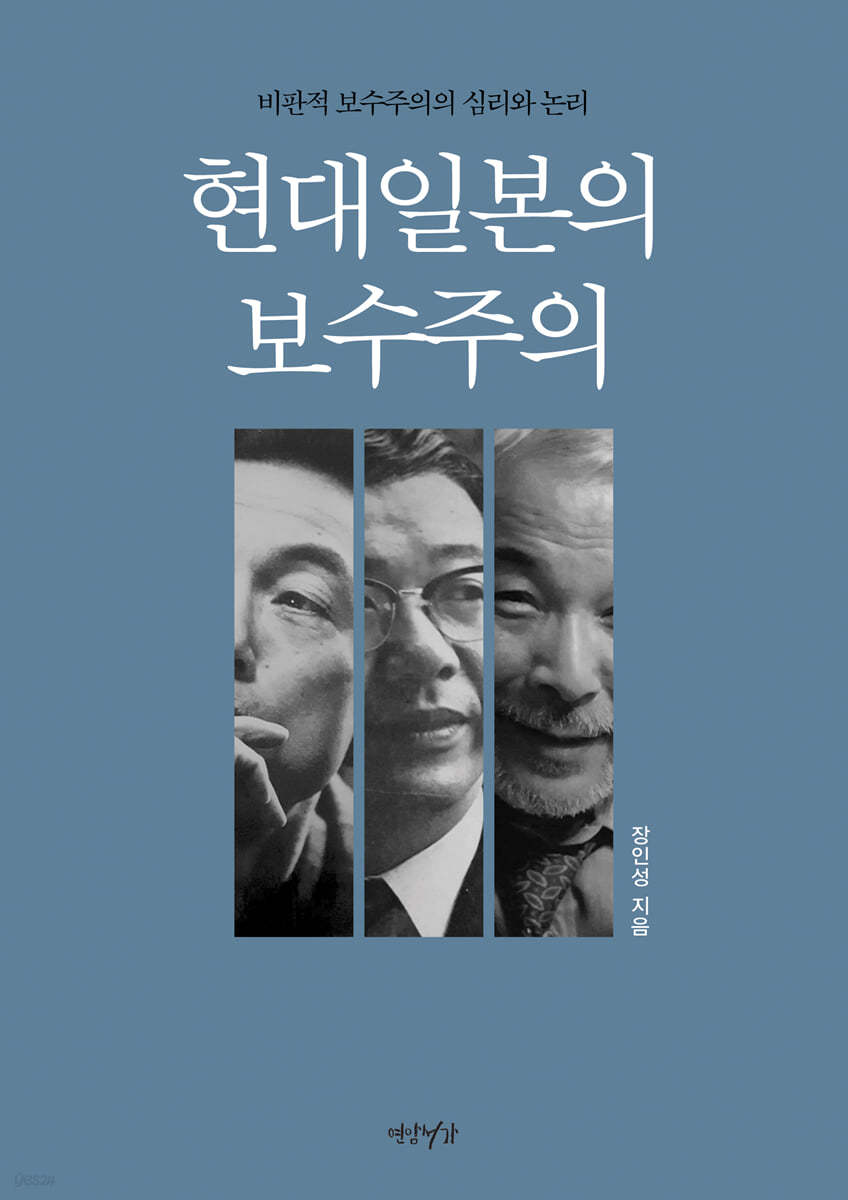 현대일본의 보수주의