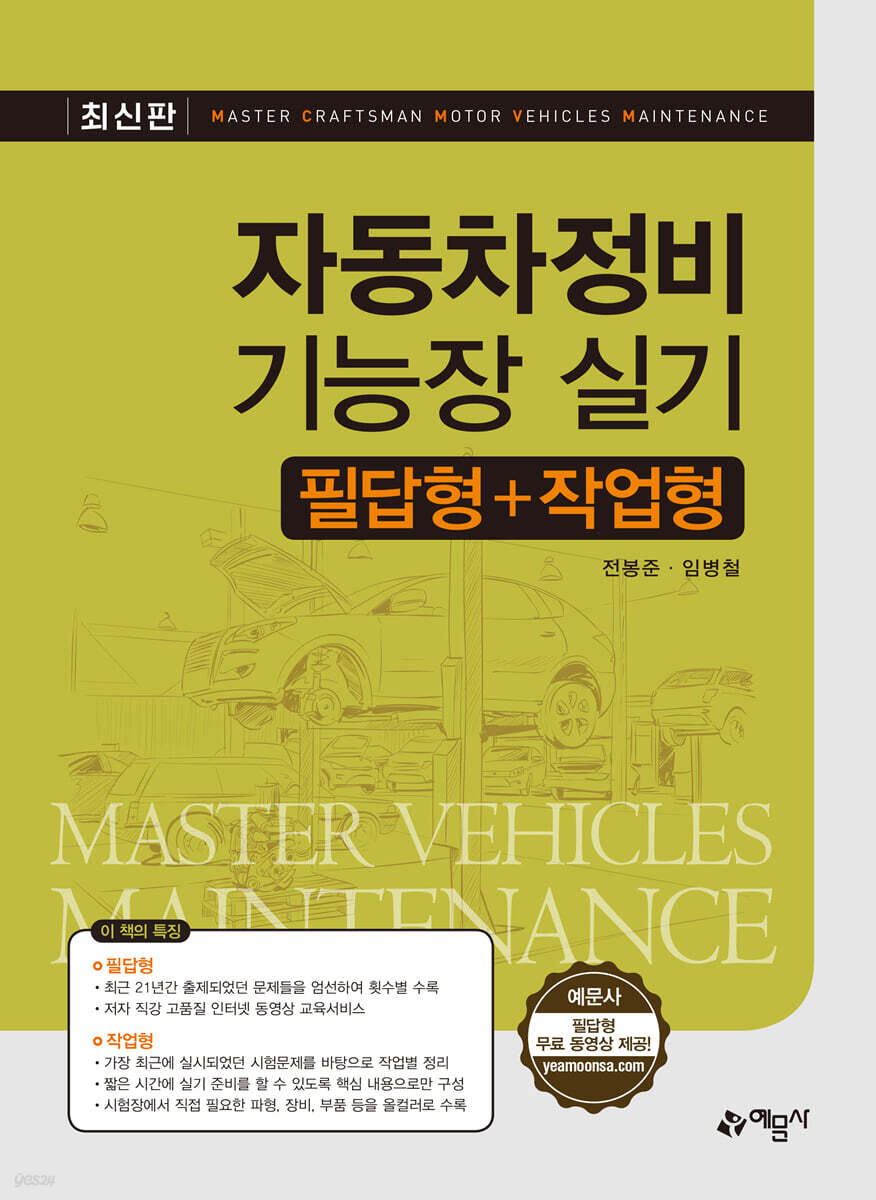 자동차정비기능장 실기 (필답형+작업형)