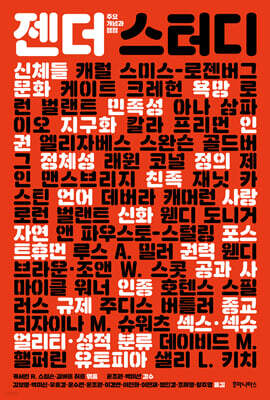 젠더 스터디