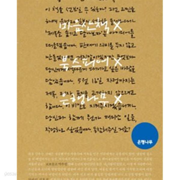 [중고샵] 여흥상사 (2017 한경신춘문예 당선작,개봉열독 X시리즈,은행나무X) - 예스24 [중고샵]여흥상사 (2017 한경신춘문예 당선작... 