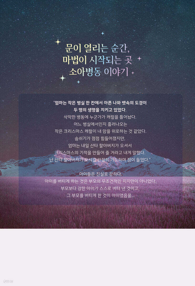나는 소아병동 터줏대감입니다 - 예스24
