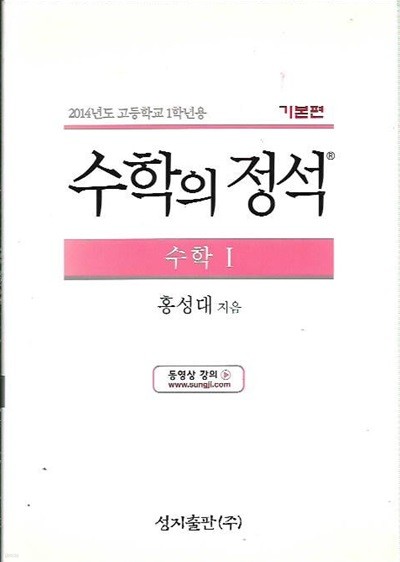 기본 수학의 정석 수학 1 (2014년용)