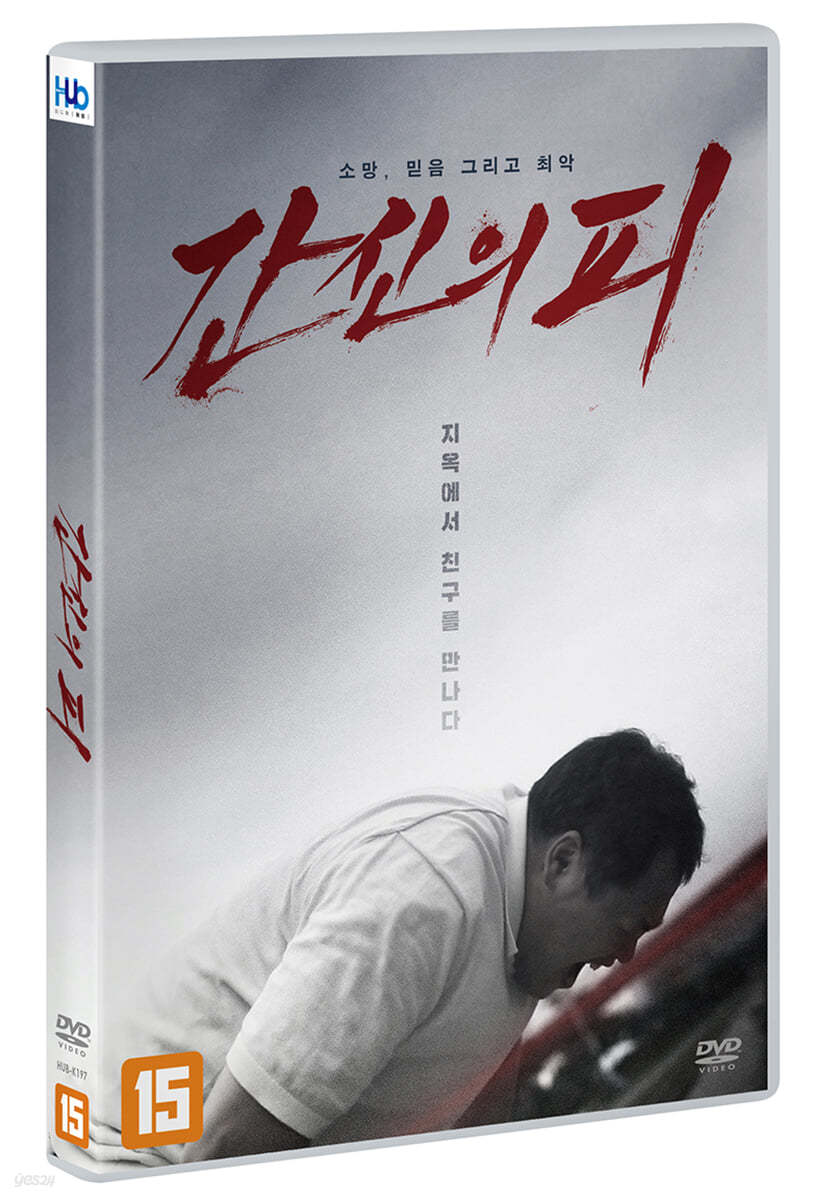 간신의 피 (1Disc)