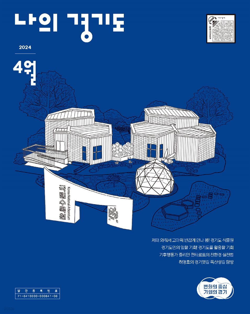 나의 경기도 24년 4월
