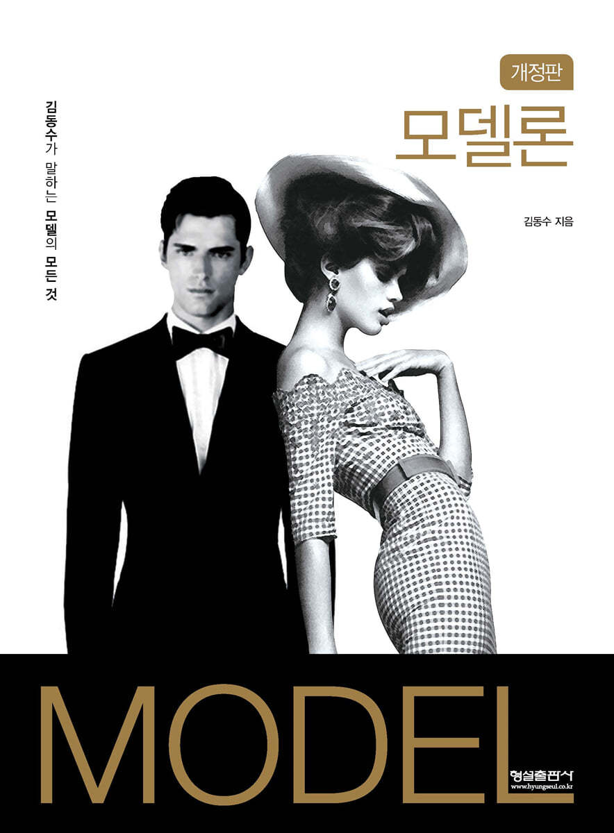 모델론
