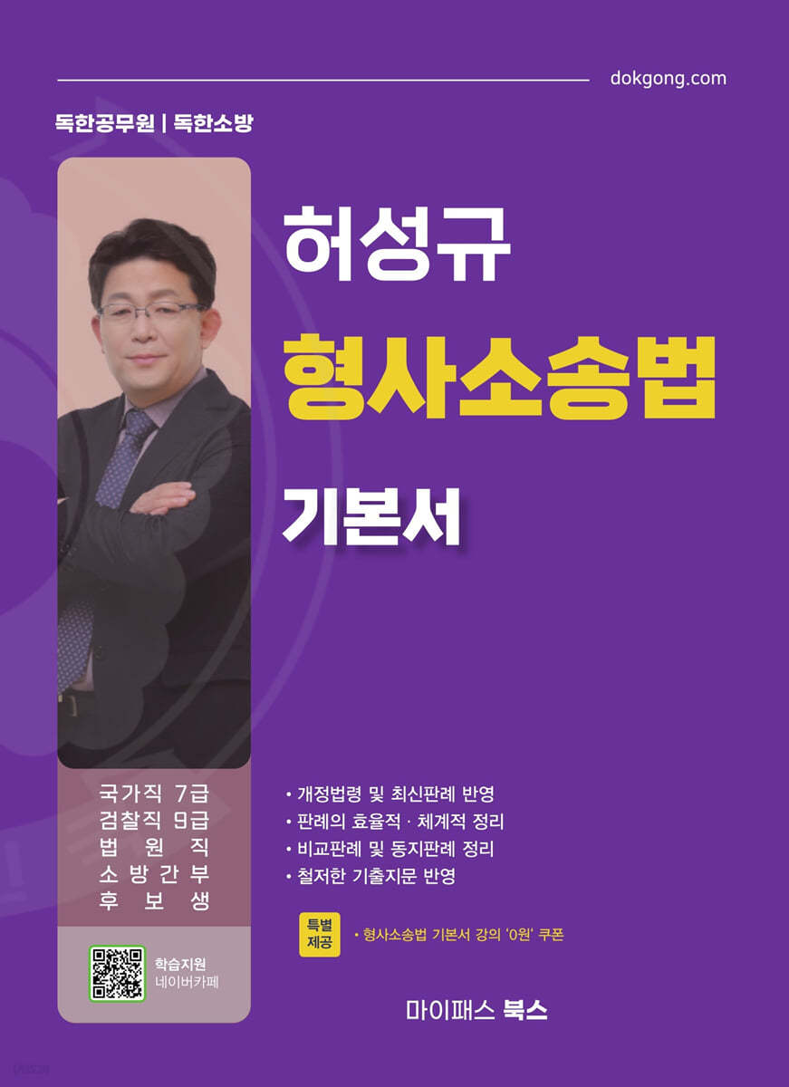 허성규 형사소송법 기본서