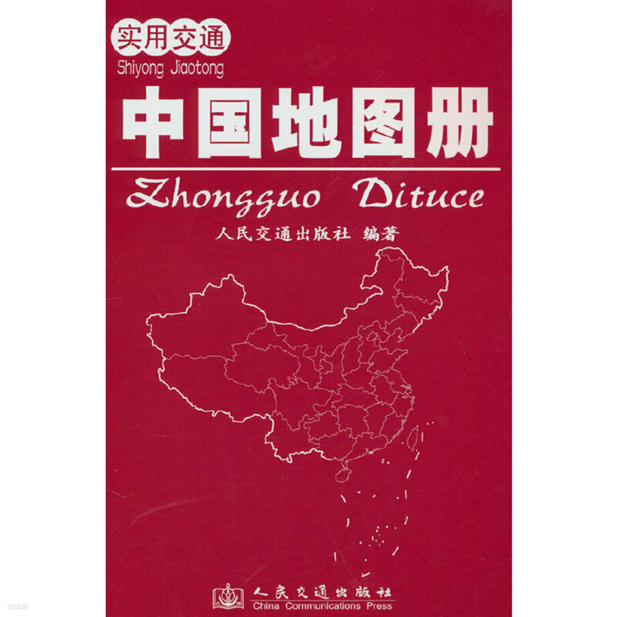 實用交通中國地圖冊（2023版）실용교통중국지도책 (2023판)