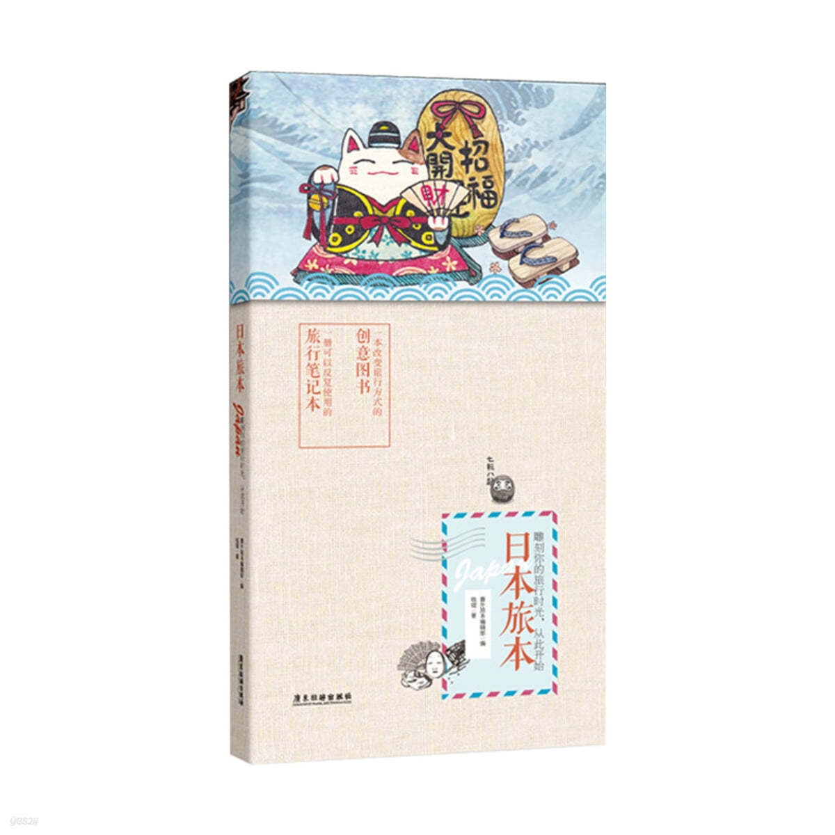 일본여행서 日本旅本（平裝 內附空白手繪筆記本） 일본여본