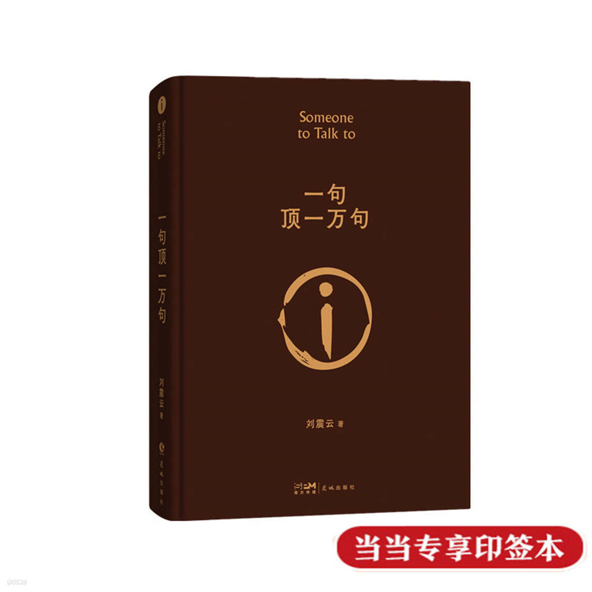 一句頂一萬句 일구정일만구