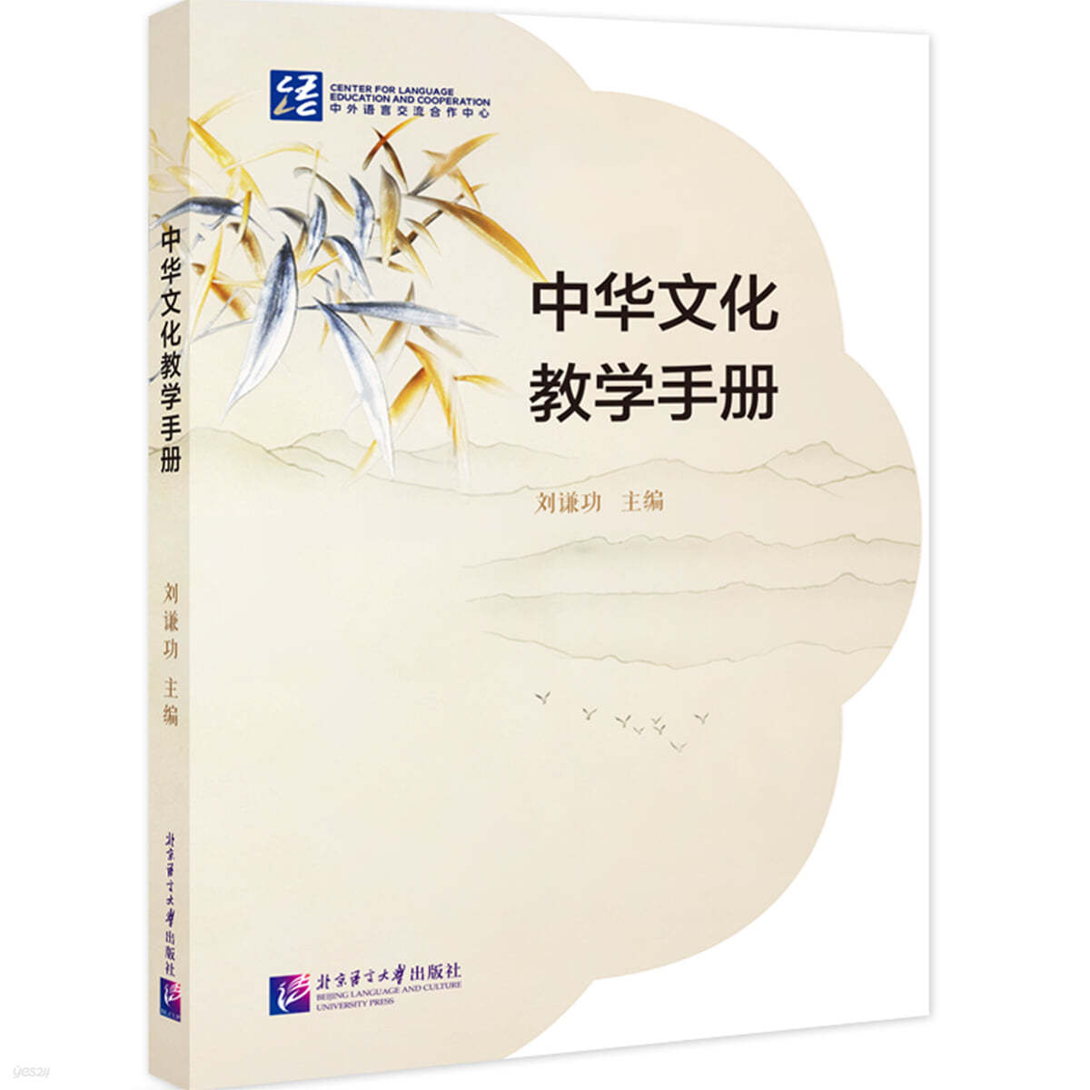 中華文化教學手冊 중화문화교학수책