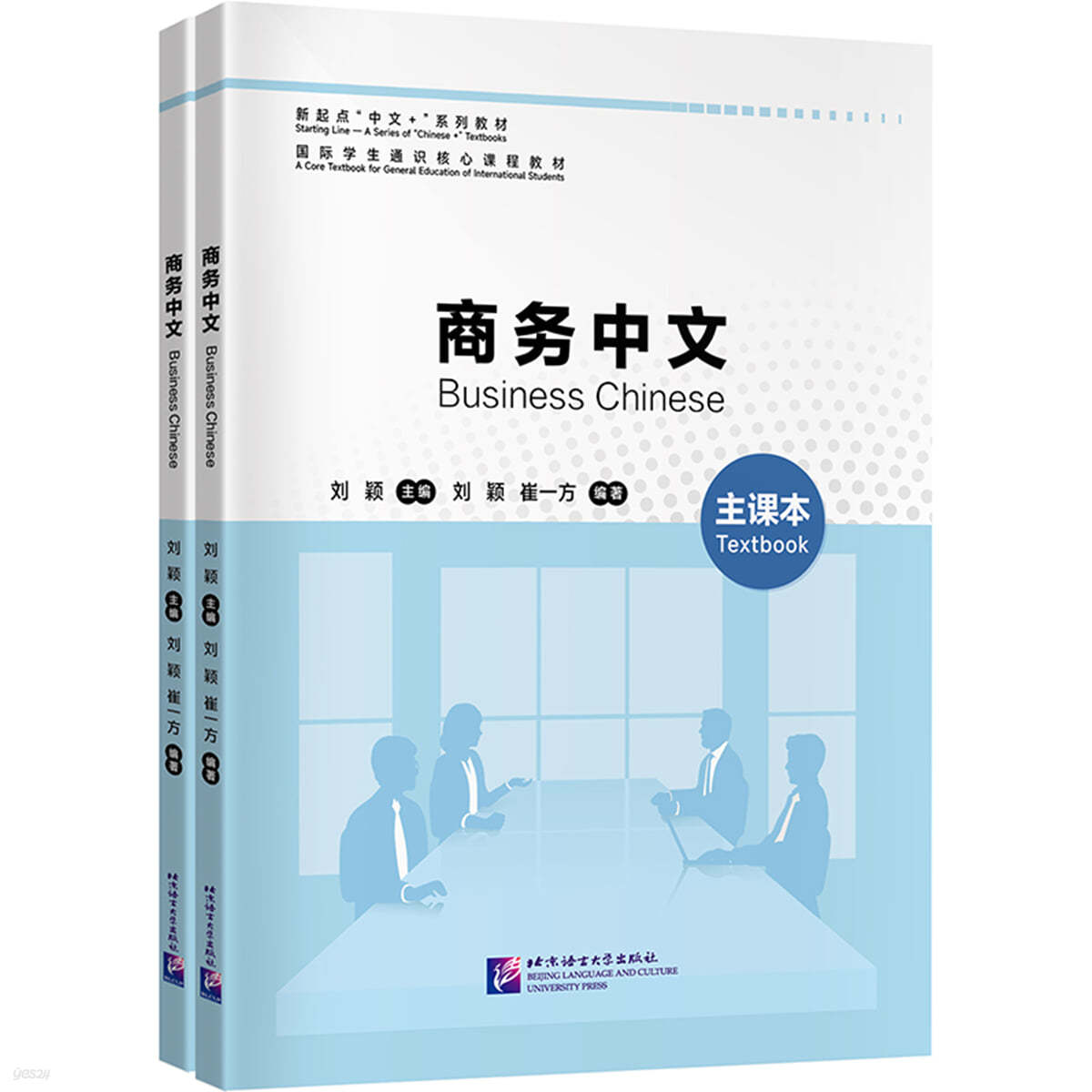 商務中文 상무중문 (주과본+연습책)