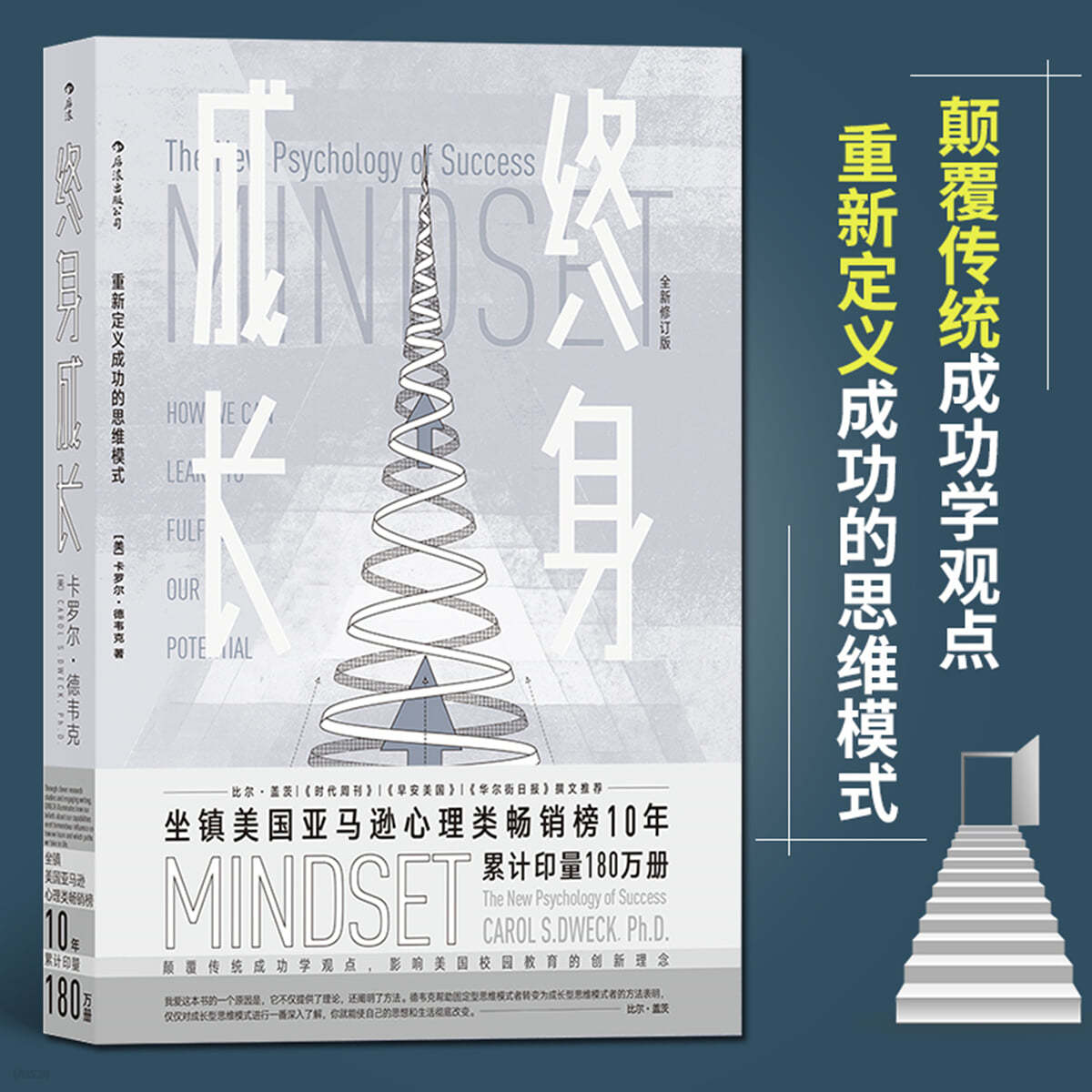 MINDSET 終身成長：重新定義成功的思維模式 종신성장