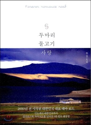 두마리 물고기 사랑