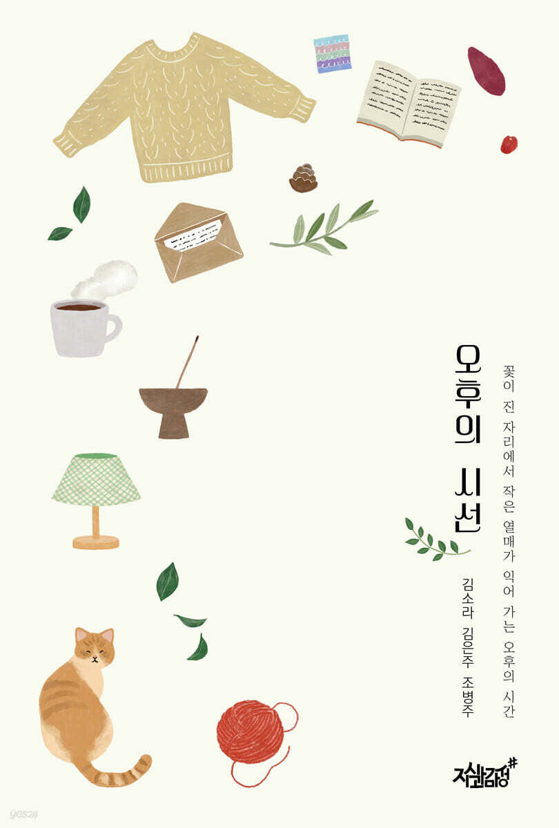 오후의 시선 - 예스24