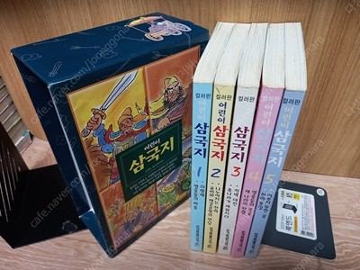 컬러판 어린이 삼국지 (전5권,)그림소설/프뢰벨/2006년 8월--실사진