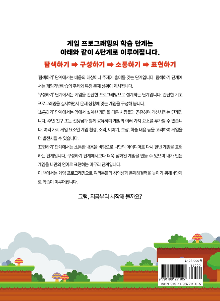 쉽게! 만드는 레트로 아케이드 코딩 게임(with 마이크로비트) | 신승기 | 아이씨뱅큐 - 예스24