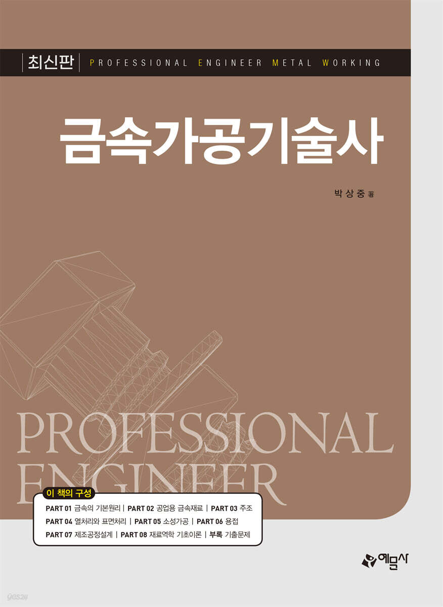 금속가공기술사