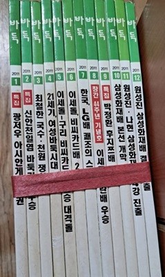 바둑 2011년 1-12월 세트 (총12권)