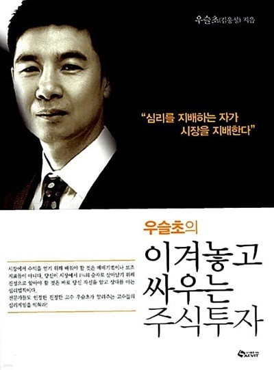 이겨놓고 싸우는 주식투자