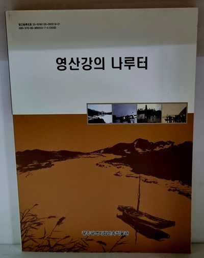 영산강의 나루터