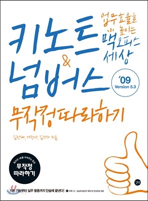 키노트 & 넘버스 무작정 따라하기