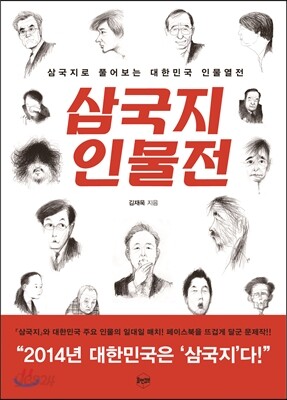 삼국지 인물전