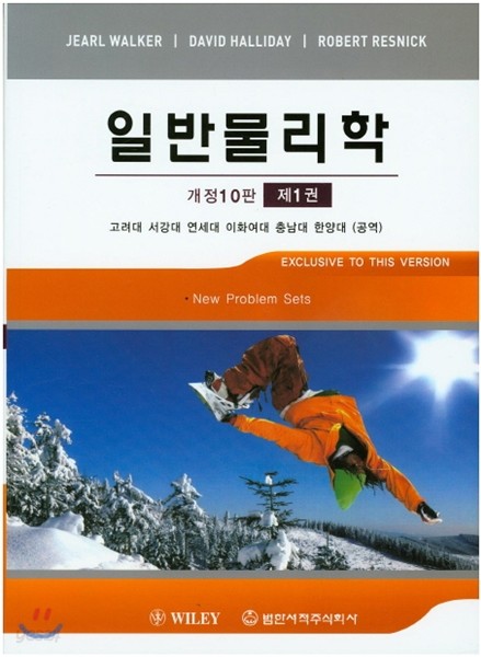 일반물리학 1