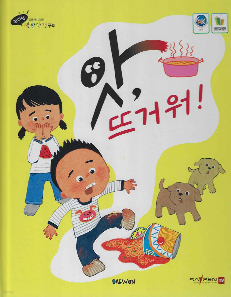 앗, 뜨거워
