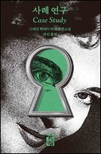 사례 연구