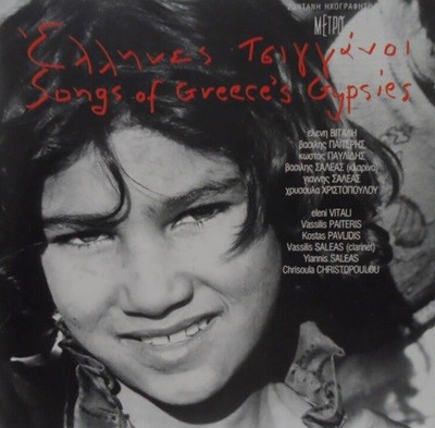 Songs Of Greece's Gypsies - V.A (EU߸)