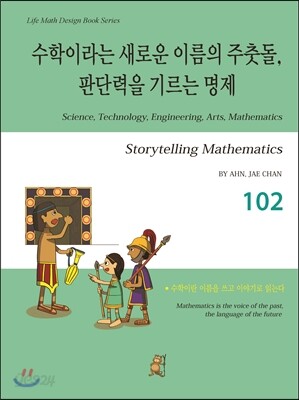 수학이라는 새로운 이름의 주춧돌, 판단력을 기르는 명제