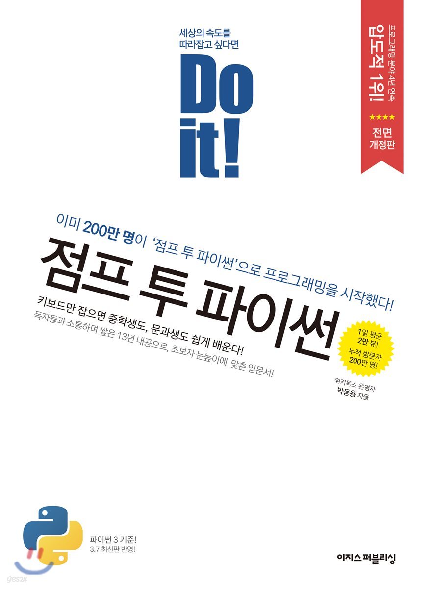 Do it! 점프 투 파이썬