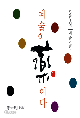 예술이 약이다