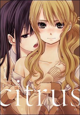 [] citrus Ʈ (15/̿ϰ)