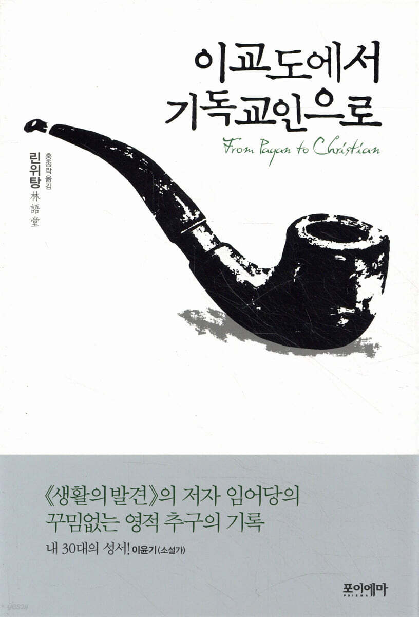 이교도에서 기독교인으로