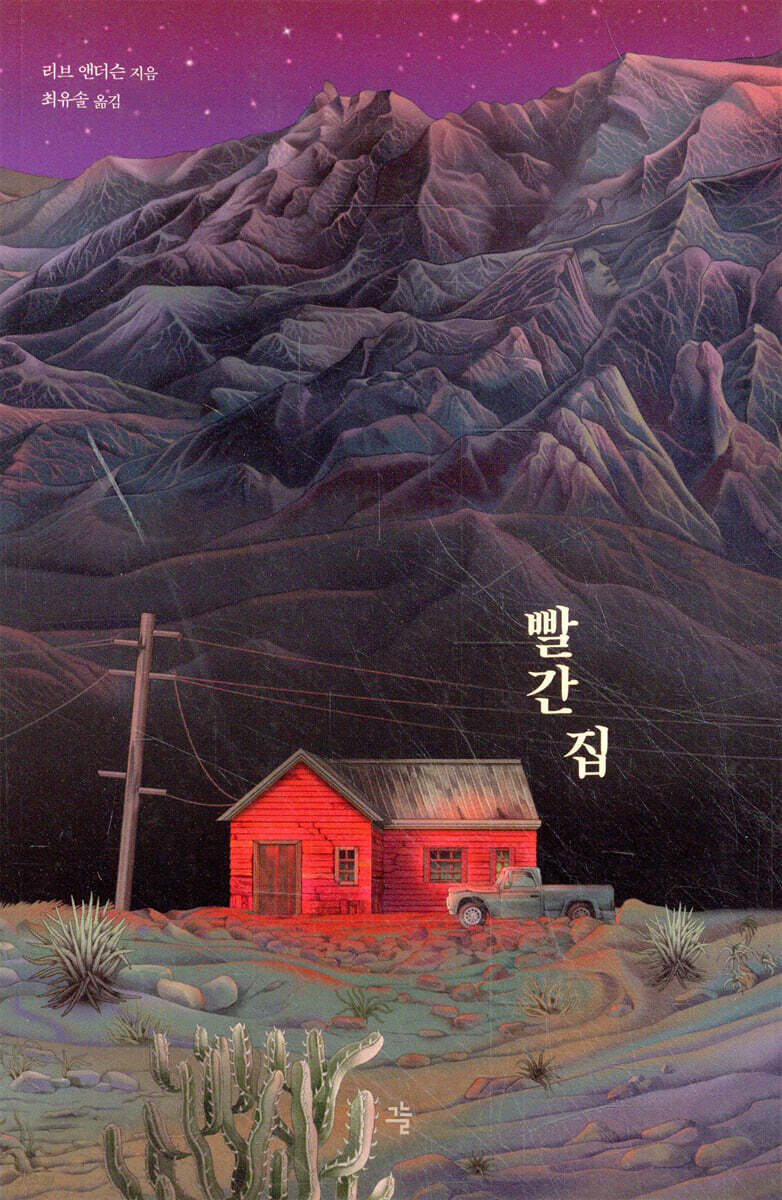 빨간 집