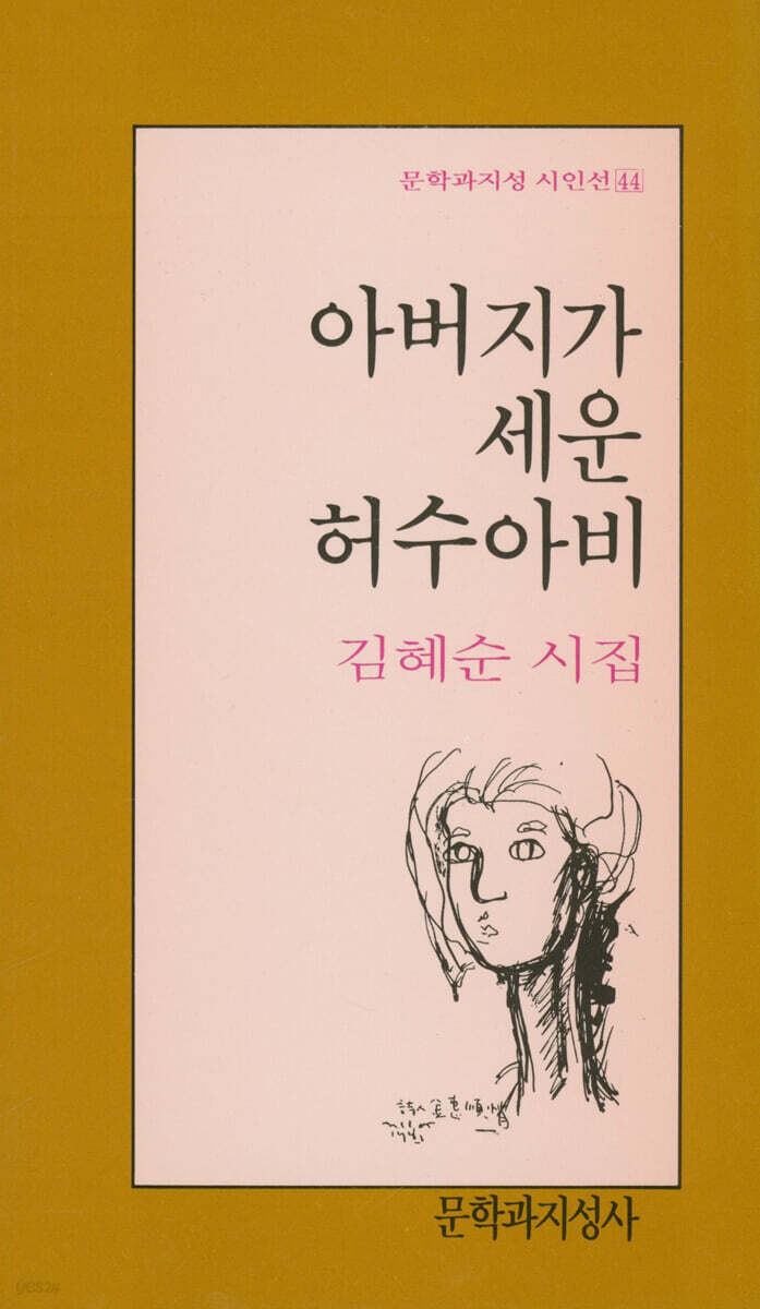 아버지가 세운 허수아비
