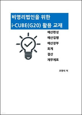 񿵸   i-CUBE(G20) Ȱ 