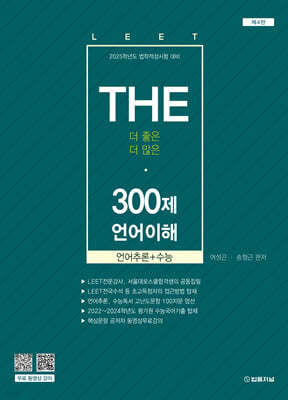 2025 THE 300제 언어이해