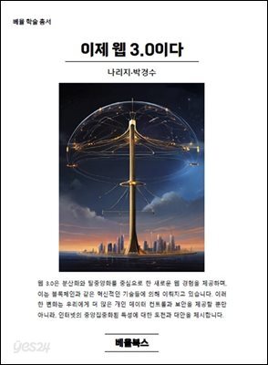 이제 웹 3.0이다