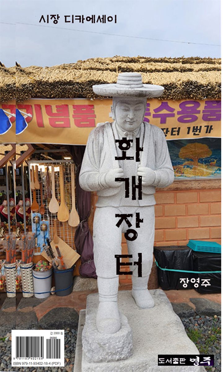 화개장터