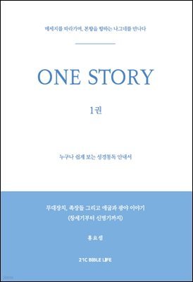 ONE STORY 1