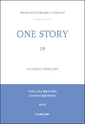 ONE STORY 2