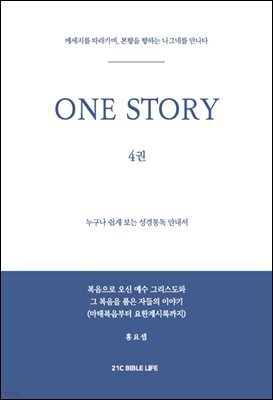 ONE STORY 4