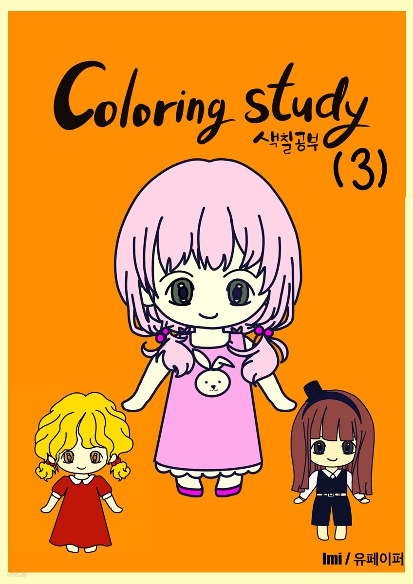 Coloring study (3)